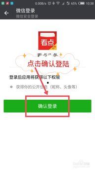 怎么申请微信登录头条,教你如何申请微信登录头条