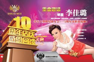 明星活动海报,璀璨星光闪耀盛典之夜