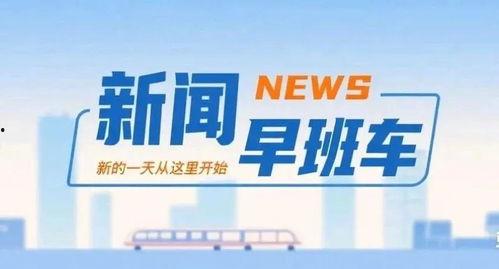 岳阳湘阳今天新闻头条,今日头条揭示重大新闻动态