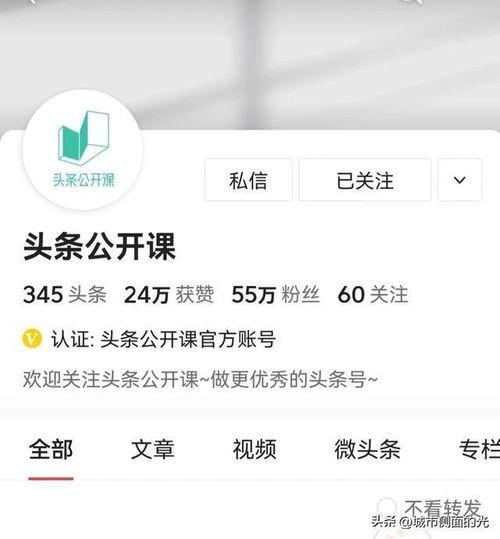 头条公开课哪里看,一站式学习平台，轻松掌握热门技能