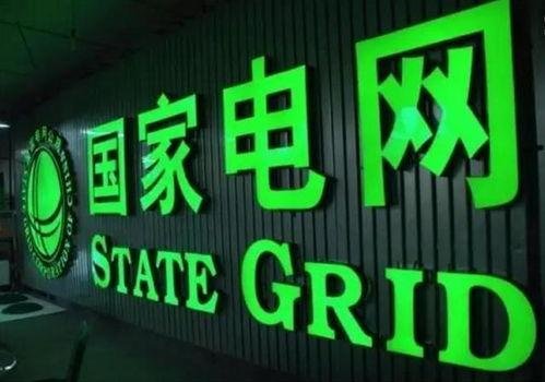 电网头条祝福文章,共庆佳节，点亮万家灯火，祝福满满