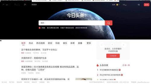 今日头条网页版首页