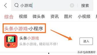 头条上的游戏如何打开
