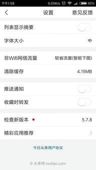 如何取消头条自动更新,操作指南一网打尽