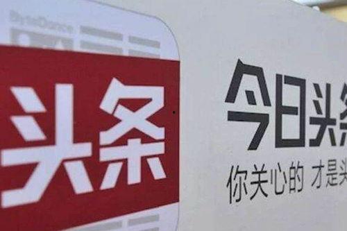 头条每天发多少效果好点