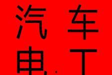 昆明汽车修理头条号