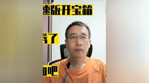 头条极速版开哪个宝箱好,揭秘哪个宝箱收益最高，轻松解锁财富之门！