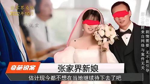 张家界新娘最新爆料视频