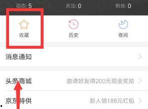 今日头条如何收藏话题,轻松掌握话题收藏技巧