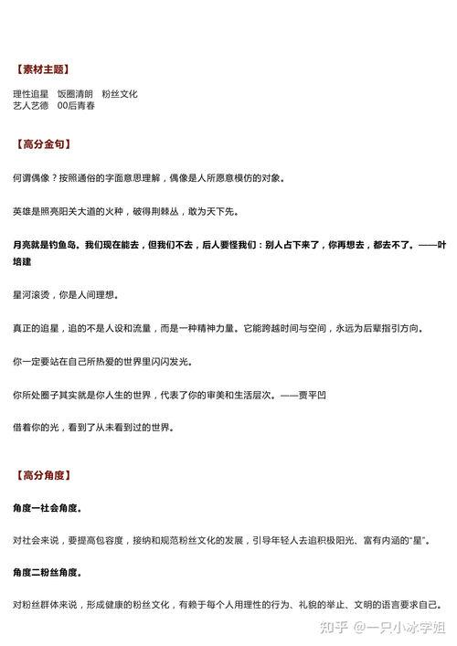 娱乐吃瓜报道文章素材图片